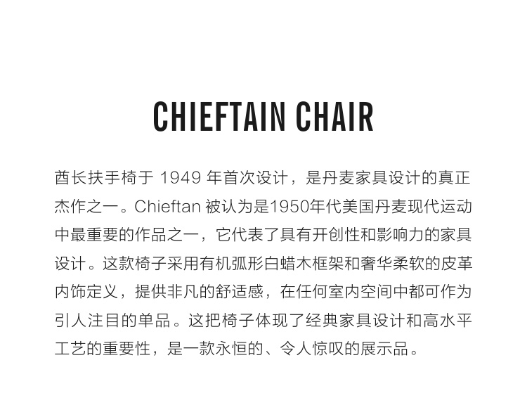 酋长椅